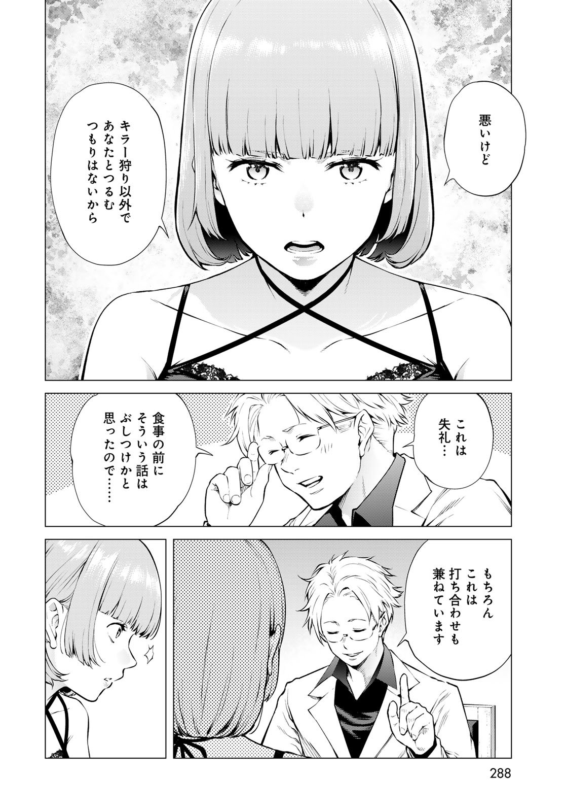 KONYA MO SERIAL KILLER TO MACHIAWASE Chapter 17 - Page 17