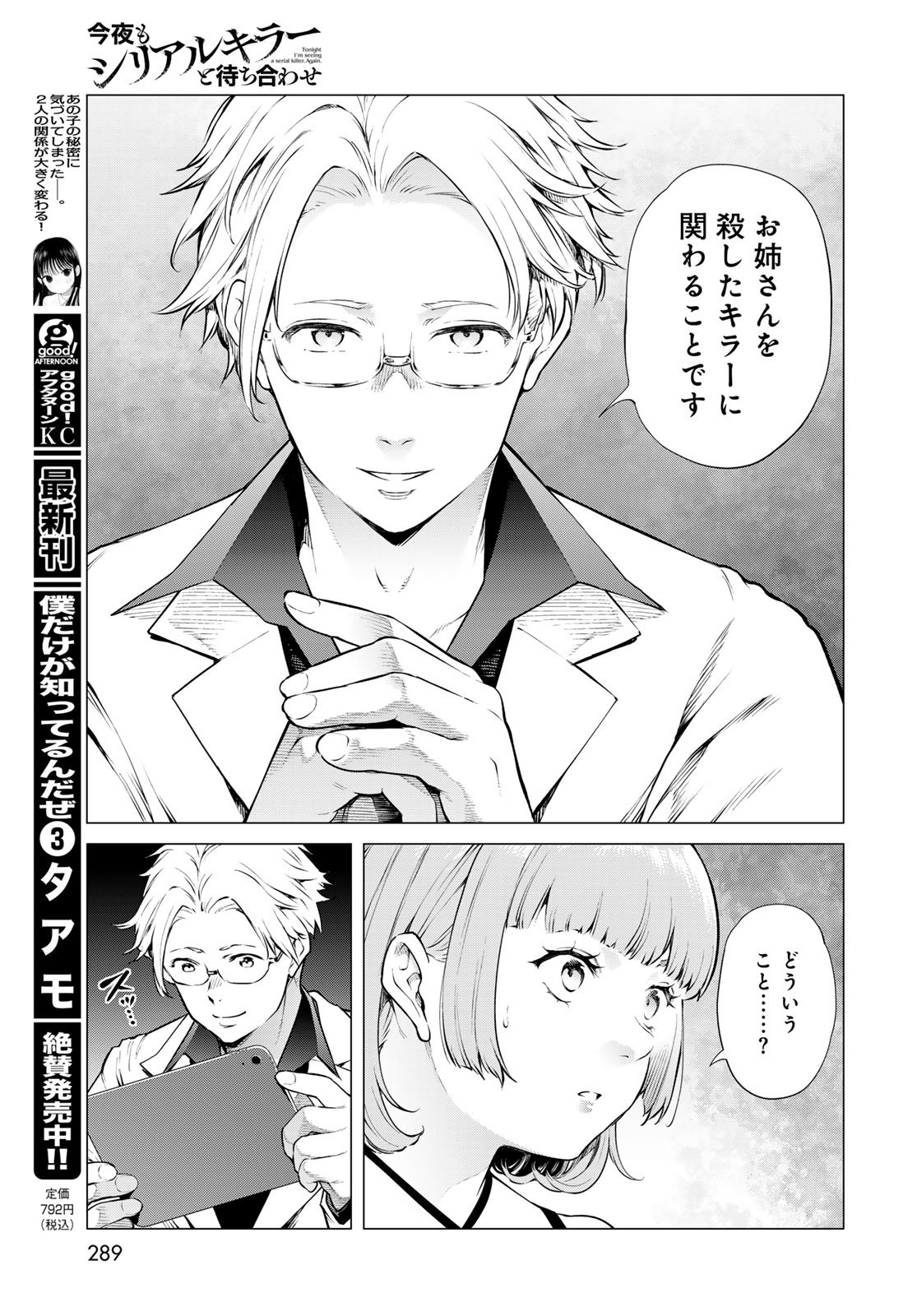 KONYA MO SERIAL KILLER TO MACHIAWASE Chapter 17 - Page 18