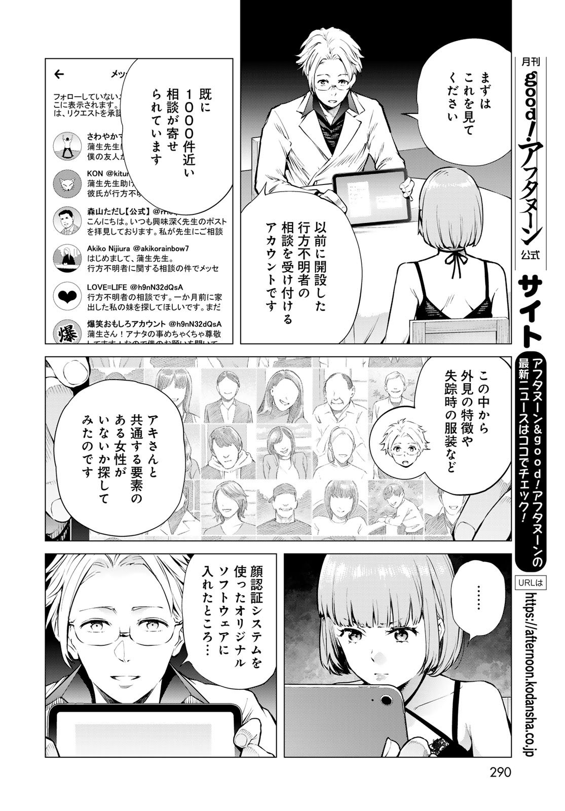 KONYA MO SERIAL KILLER TO MACHIAWASE Chapter 17 - Page 19