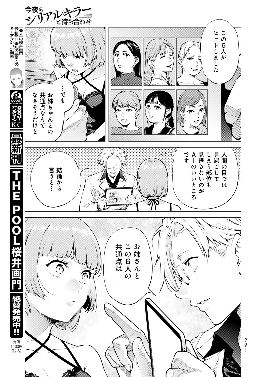 KONYA MO SERIAL KILLER TO MACHIAWASE Chapter 17 - Page 20
