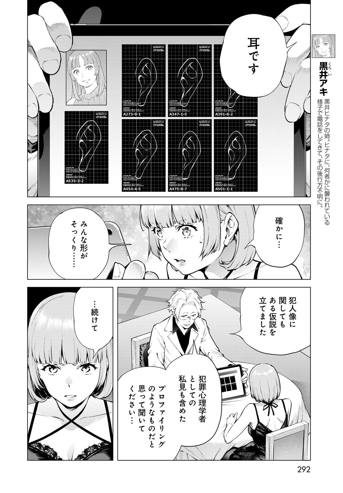 KONYA MO SERIAL KILLER TO MACHIAWASE Chapter 17 - Page 21