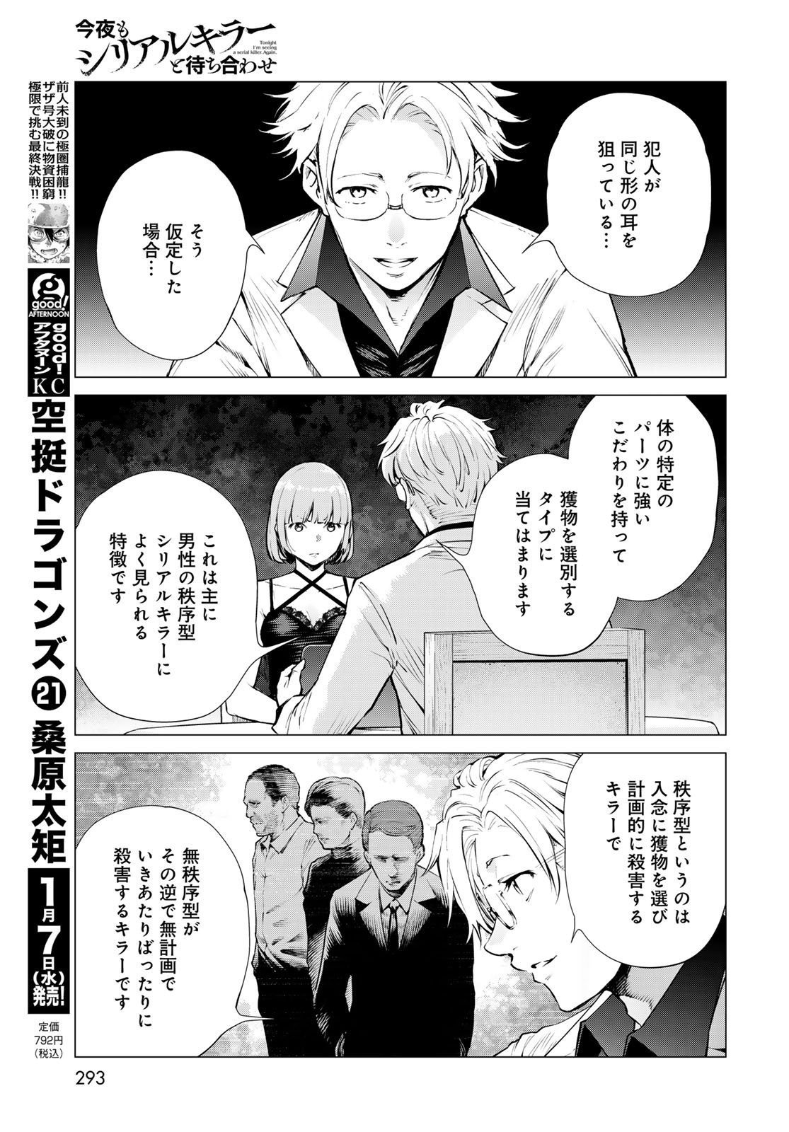 KONYA MO SERIAL KILLER TO MACHIAWASE Chapter 17 - Page 22