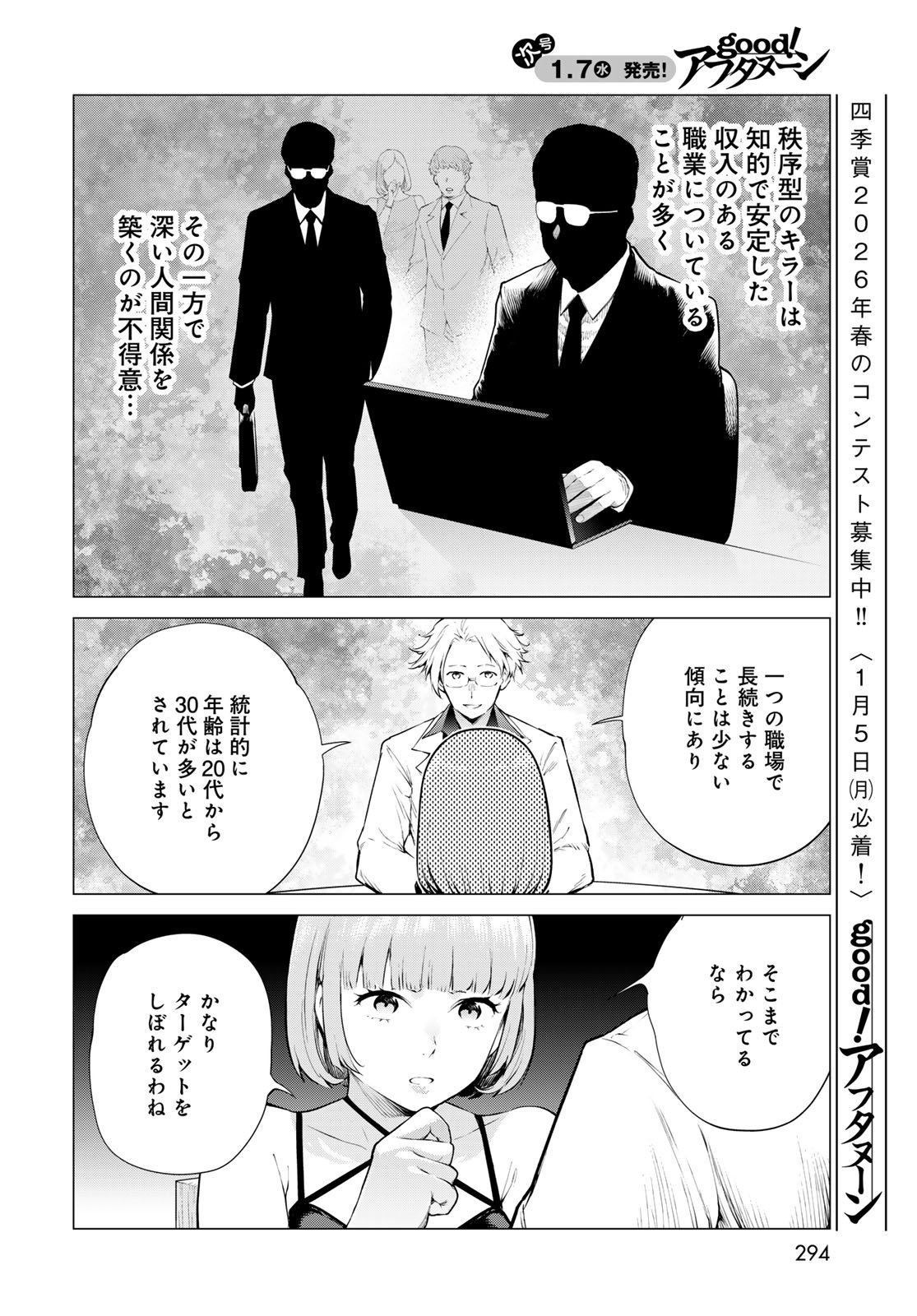 KONYA MO SERIAL KILLER TO MACHIAWASE Chapter 17 - Page 23