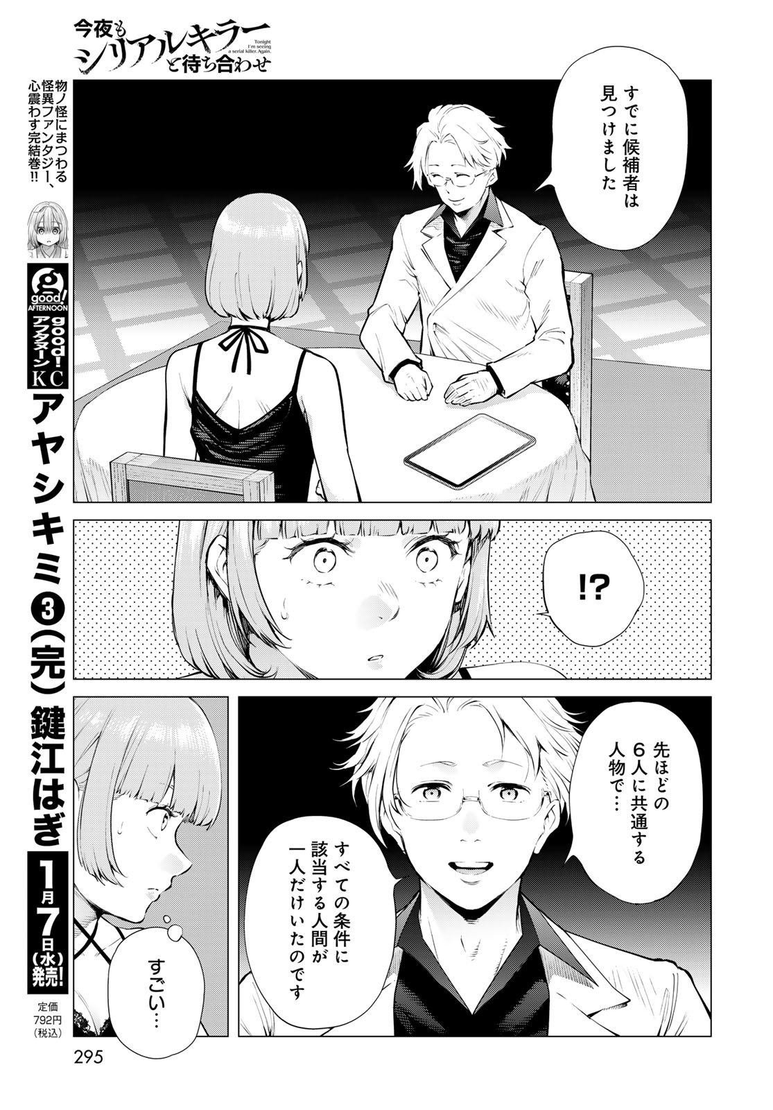 KONYA MO SERIAL KILLER TO MACHIAWASE Chapter 17 - Page 24
