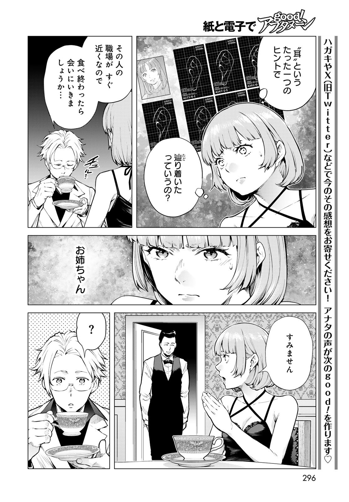 KONYA MO SERIAL KILLER TO MACHIAWASE Chapter 17 - Page 25