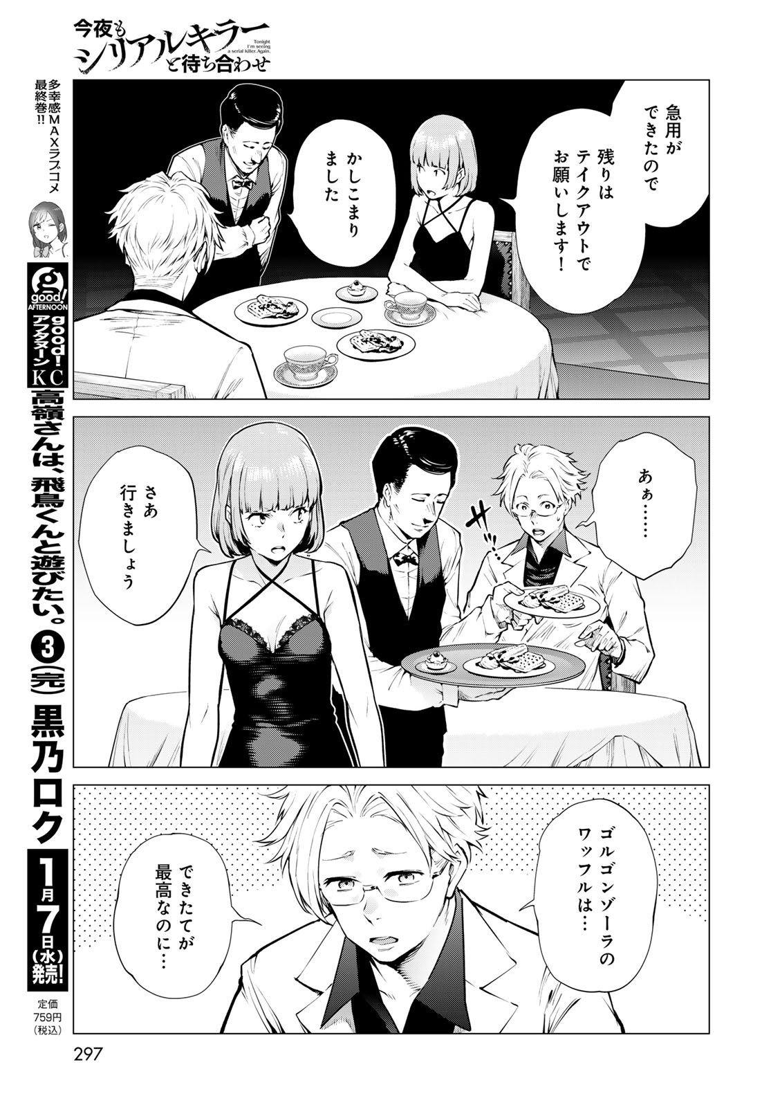 KONYA MO SERIAL KILLER TO MACHIAWASE Chapter 17 - Page 26