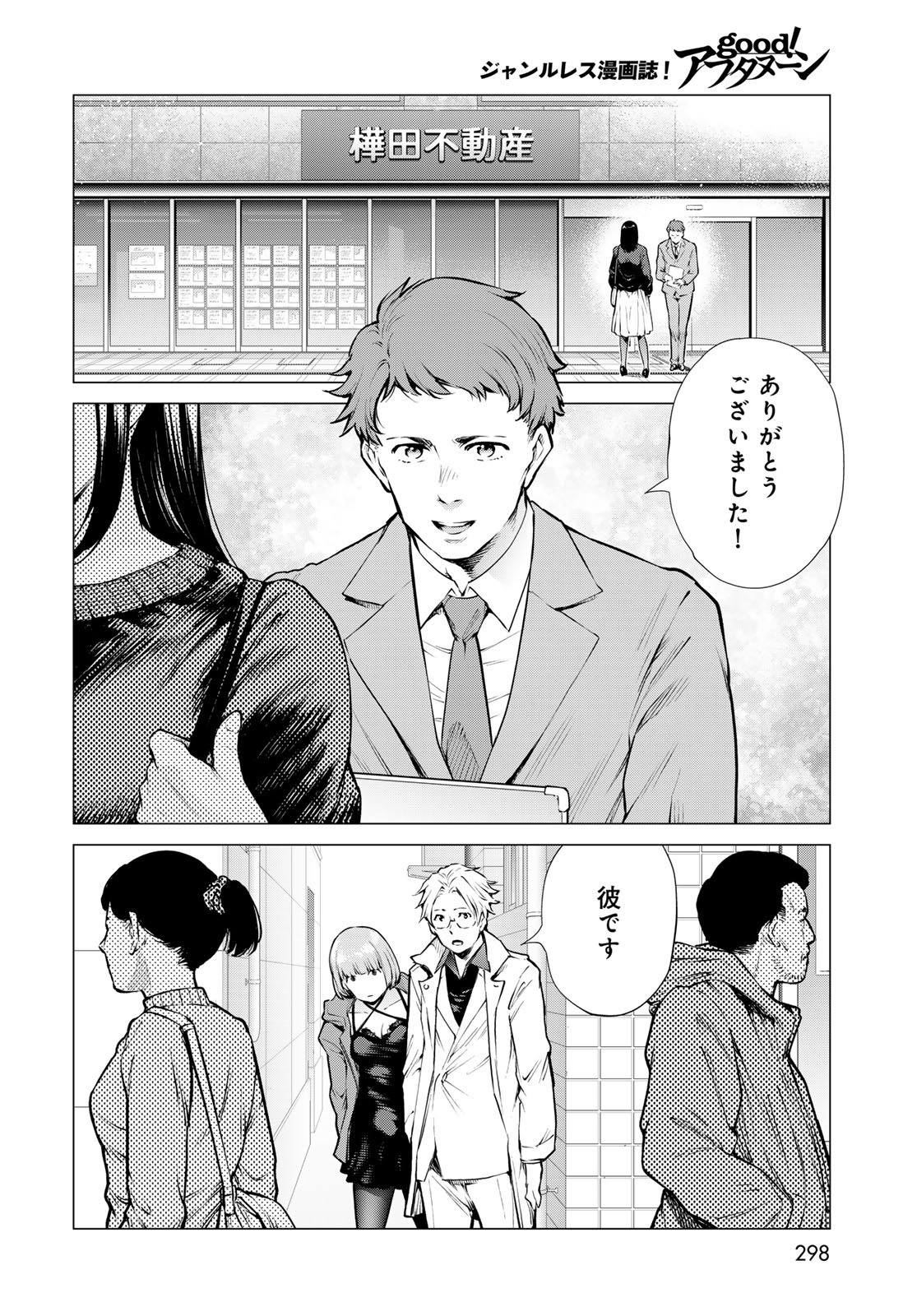 KONYA MO SERIAL KILLER TO MACHIAWASE Chapter 17 - Page 27
