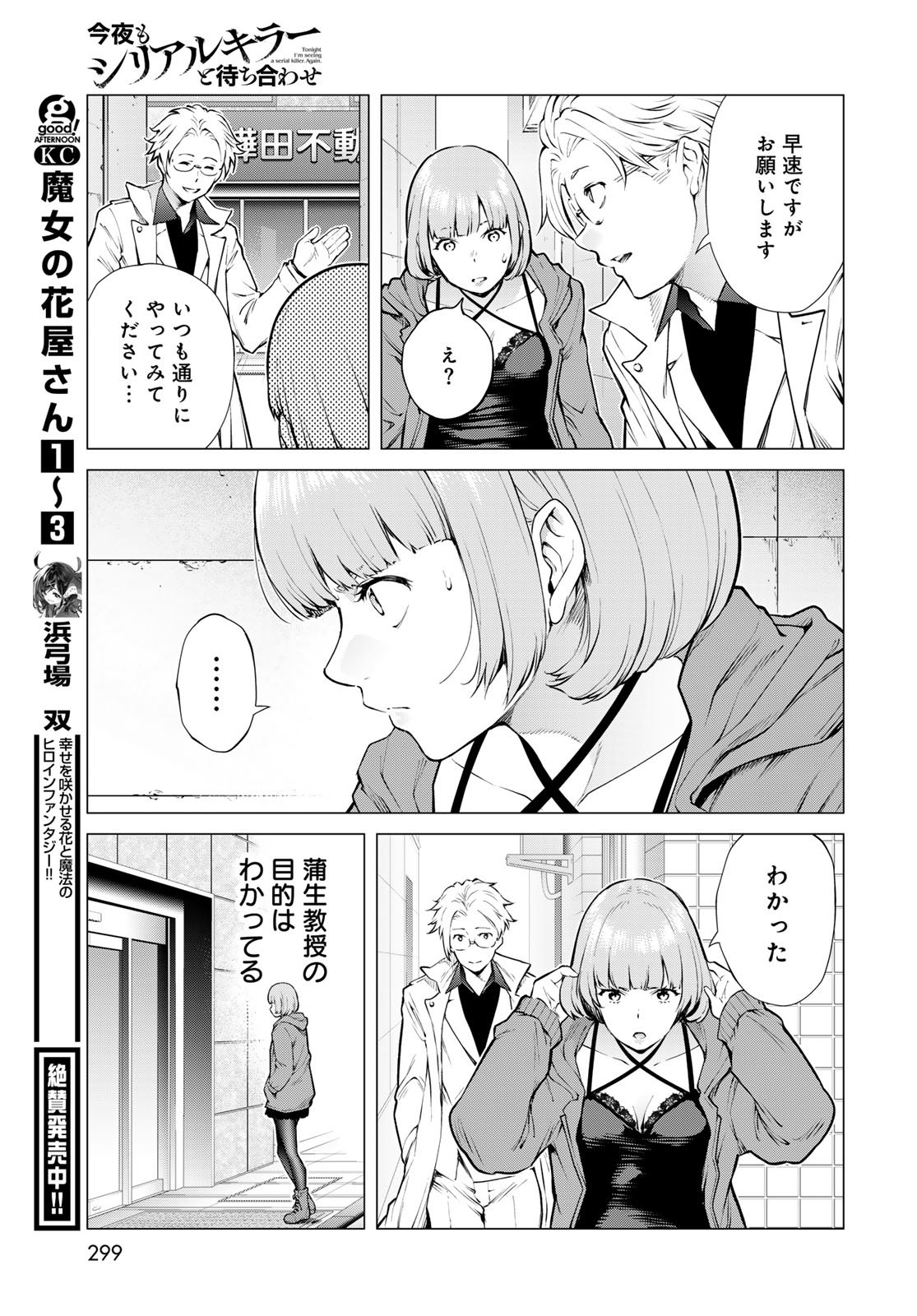 KONYA MO SERIAL KILLER TO MACHIAWASE Chapter 17 - Page 28