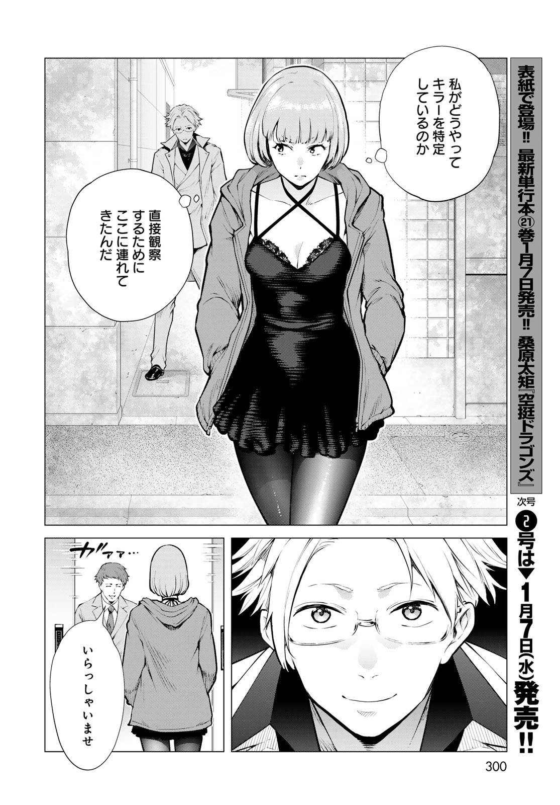 KONYA MO SERIAL KILLER TO MACHIAWASE Chapter 17 - Page 29