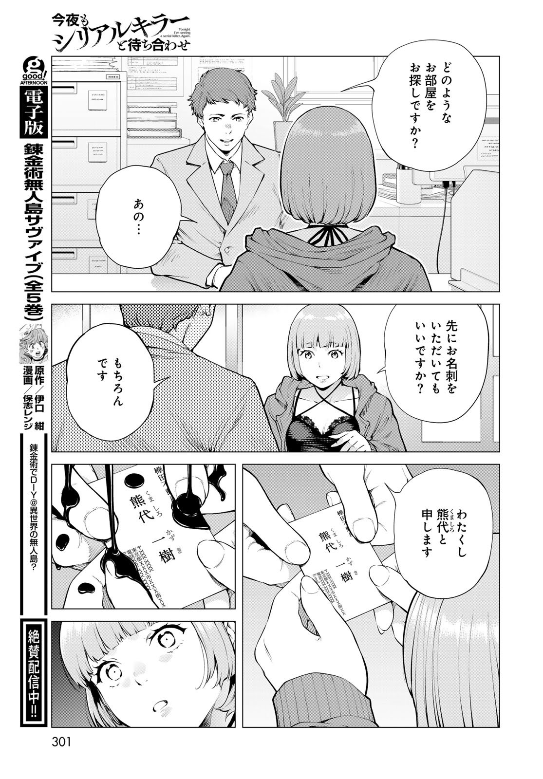 KONYA MO SERIAL KILLER TO MACHIAWASE Chapter 17 - Page 30