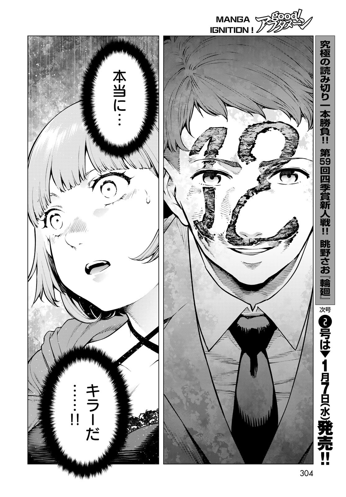 KONYA MO SERIAL KILLER TO MACHIAWASE Chapter 17 - Page 33