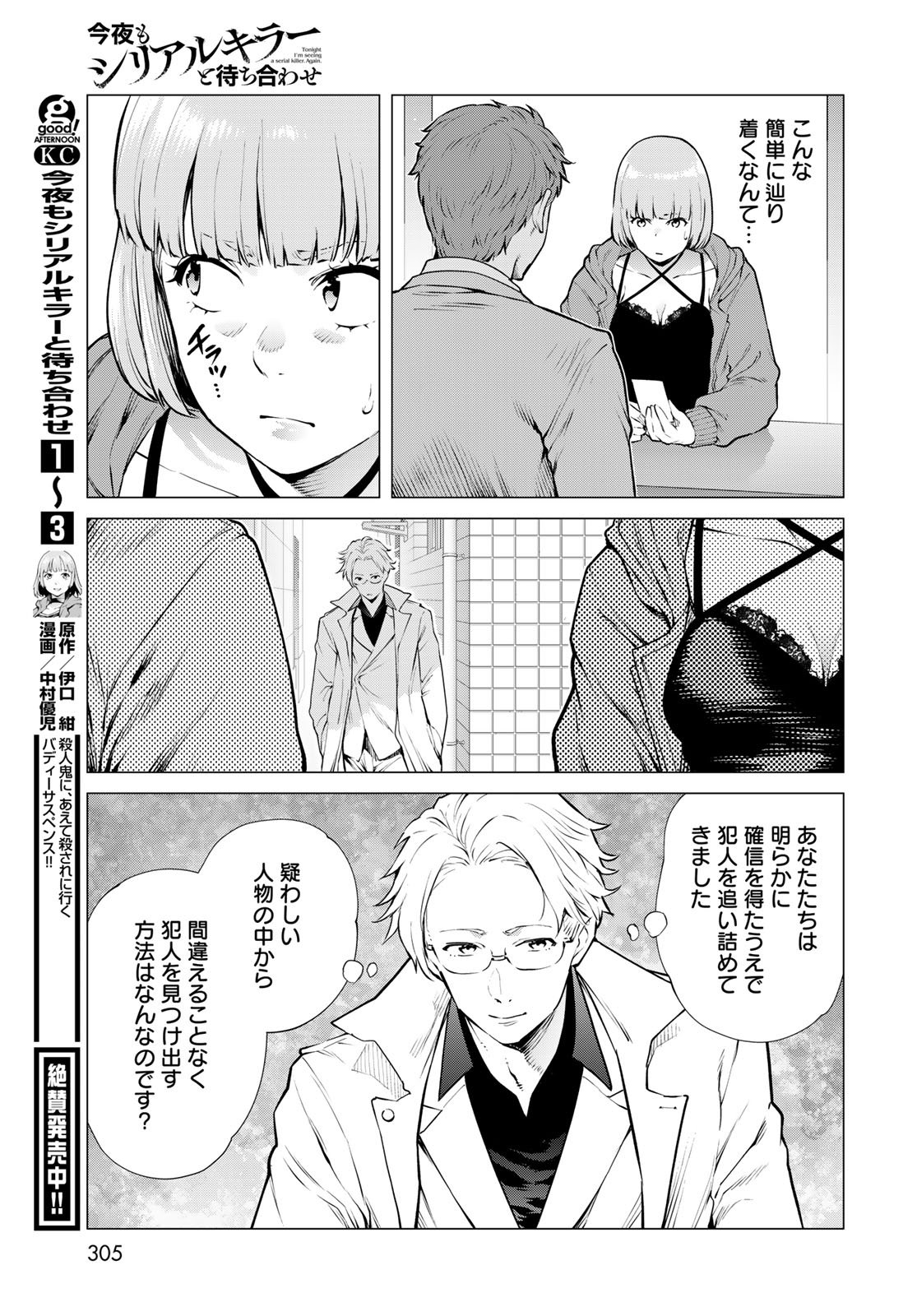 KONYA MO SERIAL KILLER TO MACHIAWASE Chapter 17 - Page 34