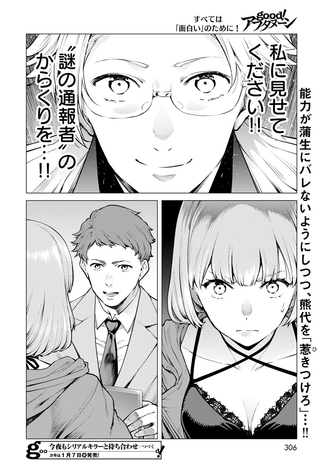 KONYA MO SERIAL KILLER TO MACHIAWASE Chapter 17 - Page 35
