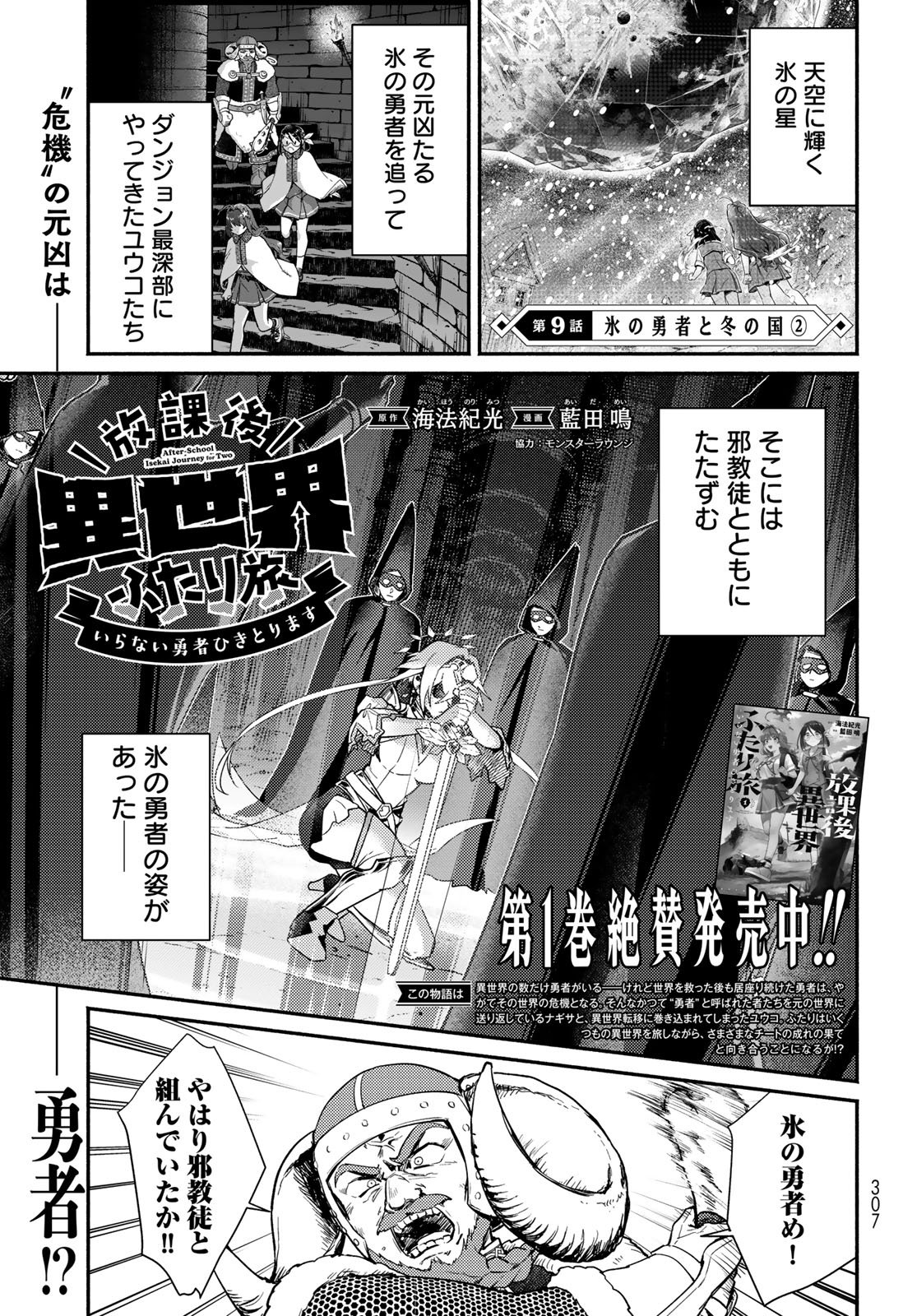 Houkago Isekai Futari Tabi: Iranai Yuusha Hikitorimasu Chapter 9 page 1 - nihonkuni.com