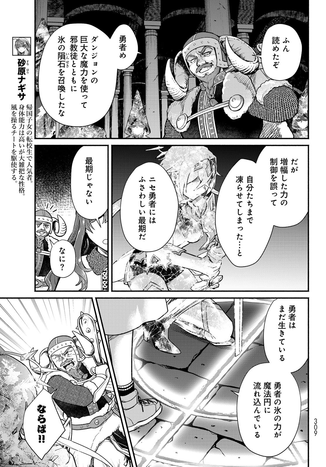 Houkago Isekai Futari Tabi: Iranai Yuusha Hikitorimasu Chapter 9 page 3 - nihonkuni.com