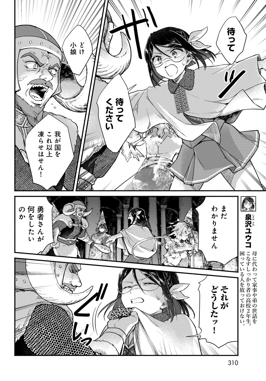 Houkago Isekai Futari Tabi: Iranai Yuusha Hikitorimasu Chapter 9 page 4 - nihonkuni.com
