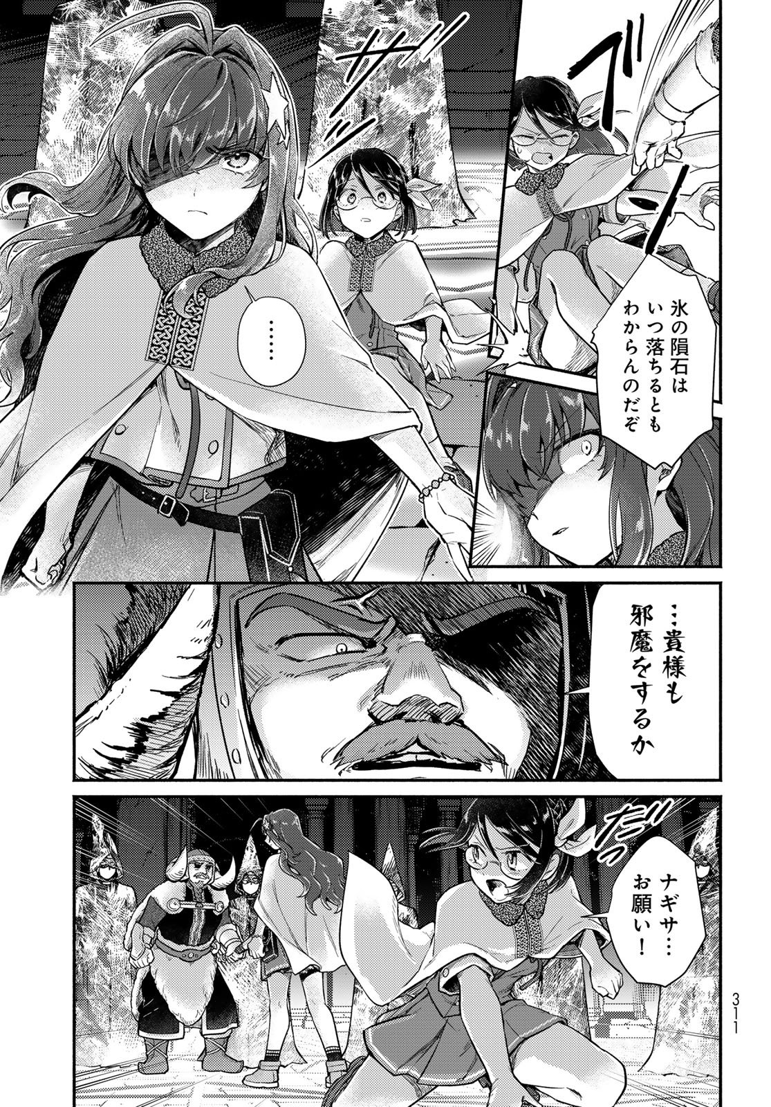 Houkago Isekai Futari Tabi: Iranai Yuusha Hikitorimasu Chapter 9 page 5 - nihonkuni.com