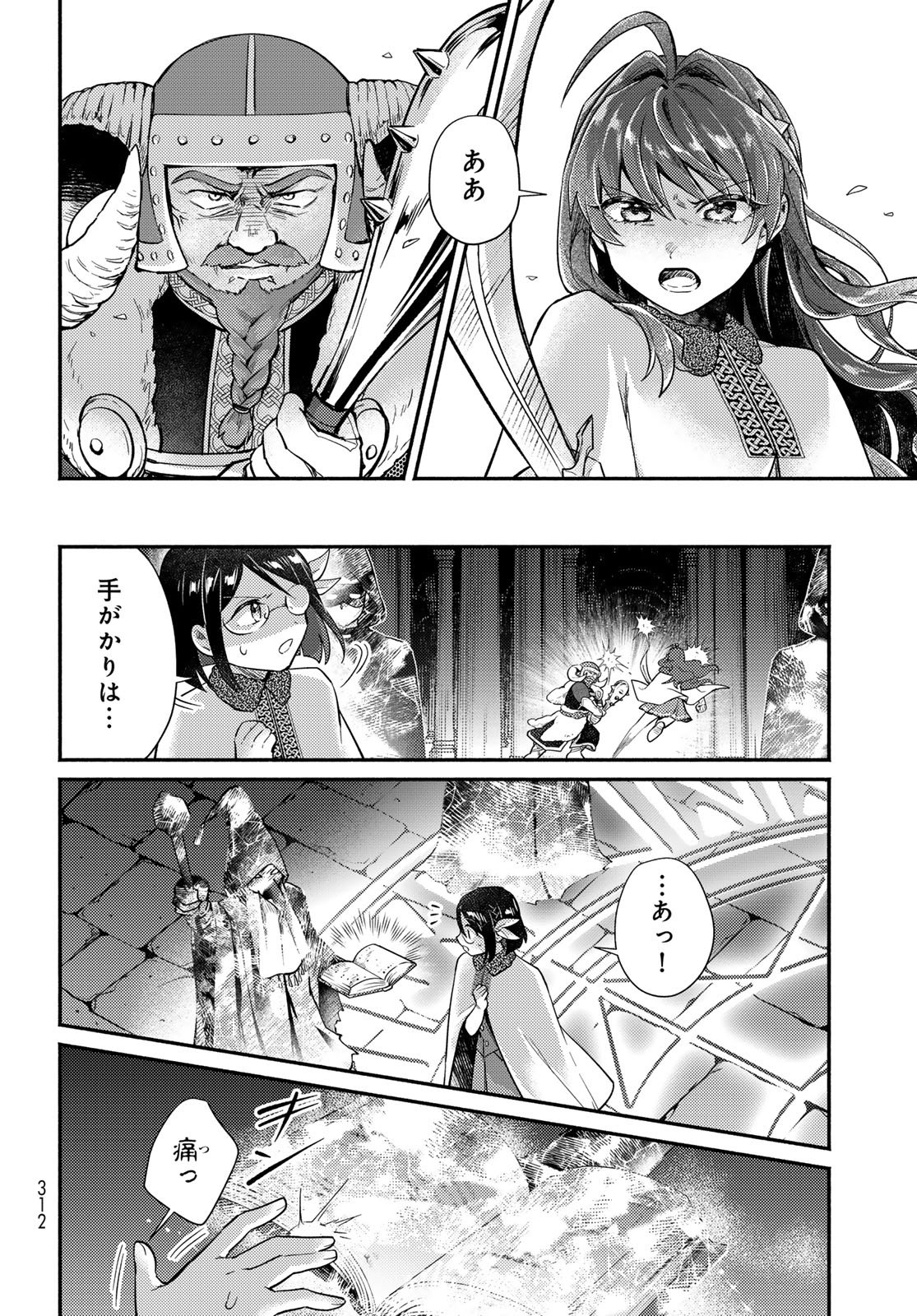 Houkago Isekai Futari Tabi: Iranai Yuusha Hikitorimasu Chapter 9 page 6 - nihonkuni.com