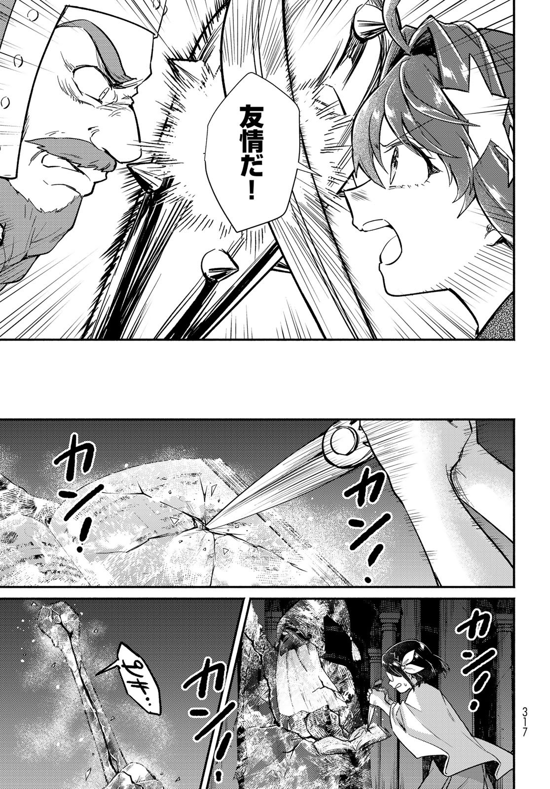 Houkago Isekai Futari Tabi: Iranai Yuusha Hikitorimasu Chapter 9 page 11 - nihonkuni.com