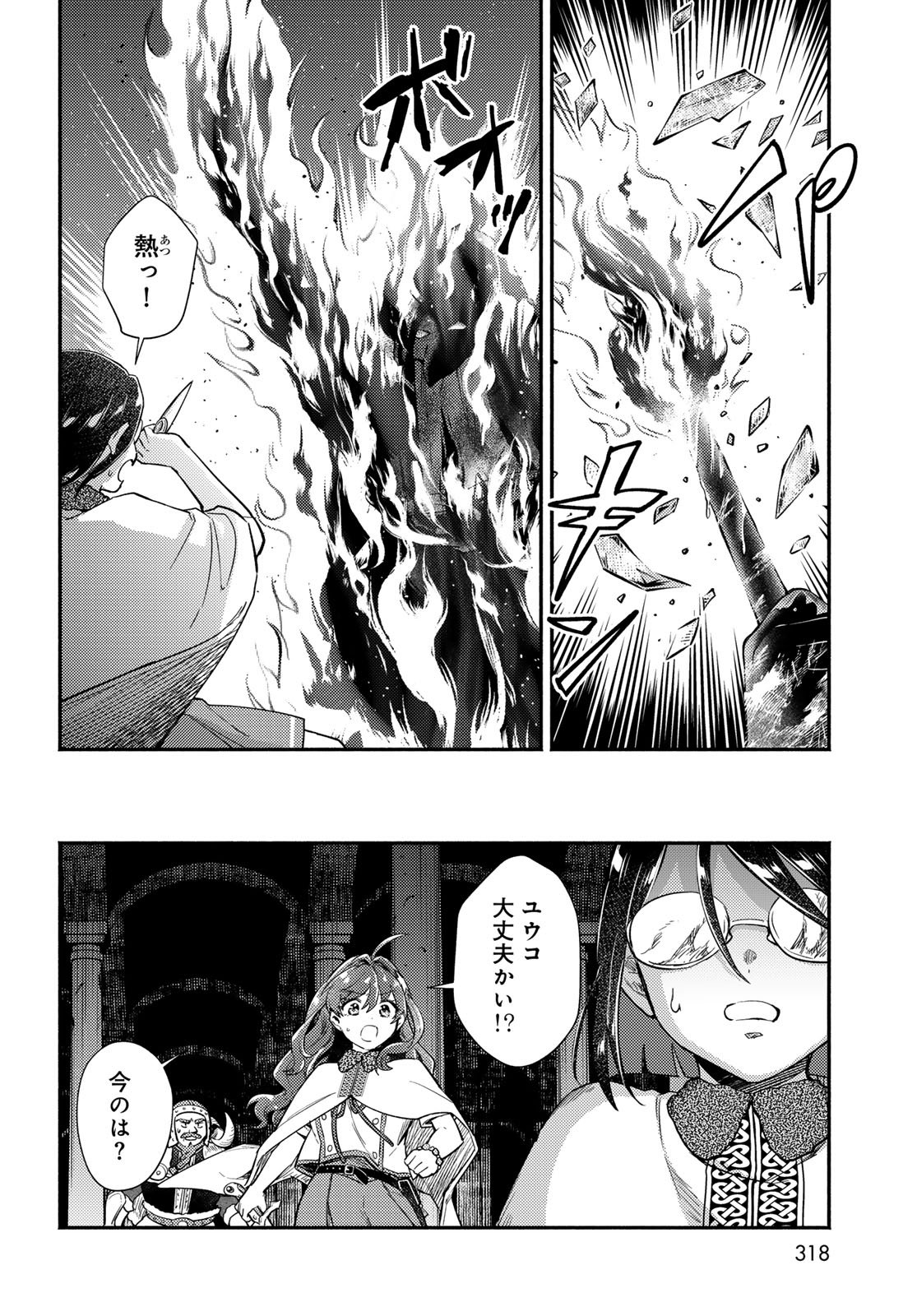 Houkago Isekai Futari Tabi: Iranai Yuusha Hikitorimasu Chapter 9 page 12 - nihonkuni.com
