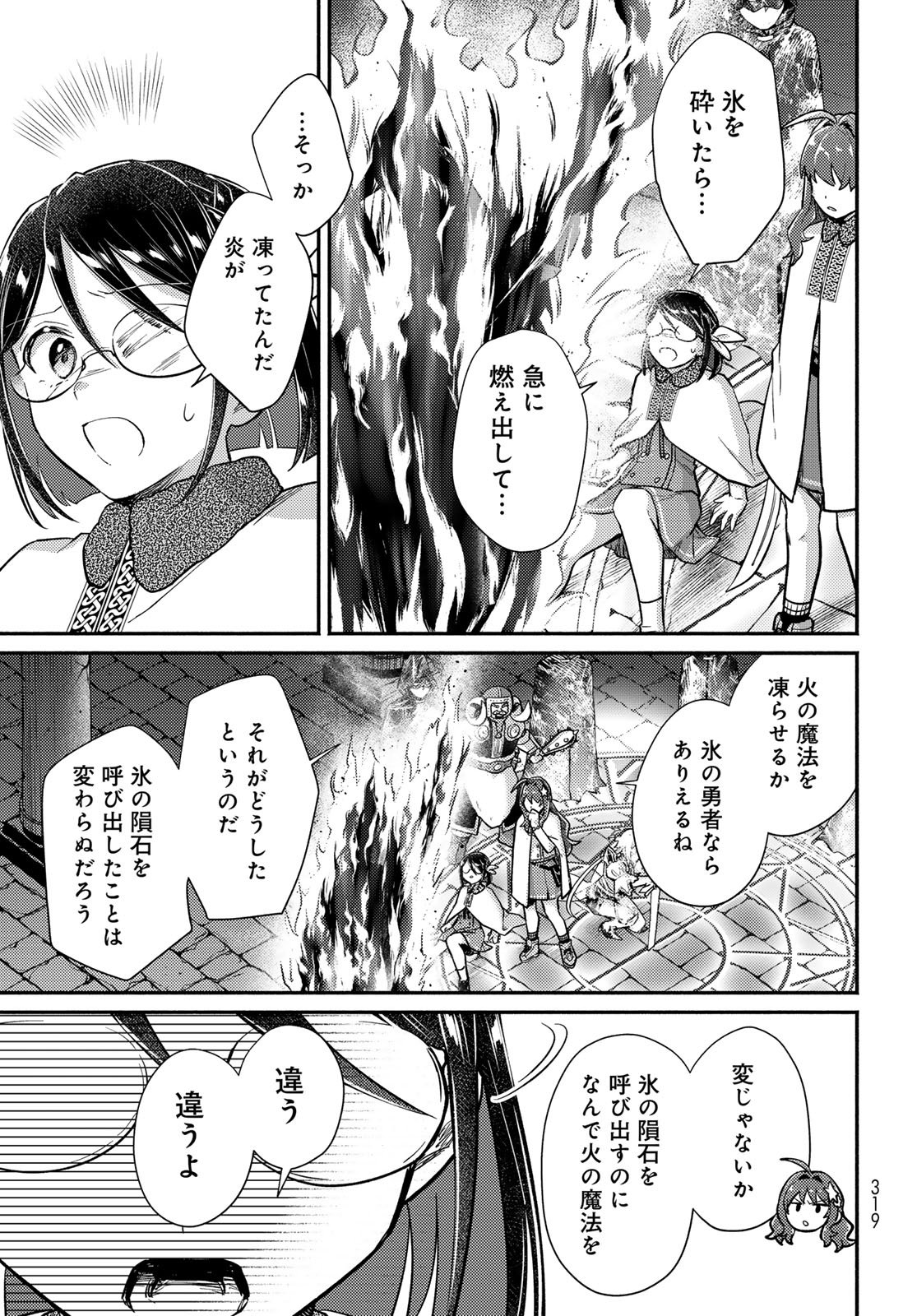 Houkago Isekai Futari Tabi: Iranai Yuusha Hikitorimasu Chapter 9 page 13 - nihonkuni.com