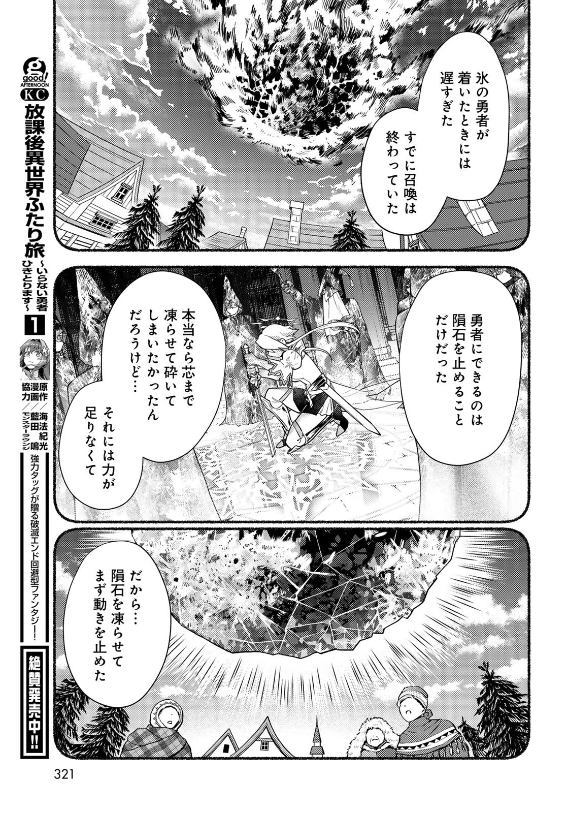 Houkago Isekai Futari Tabi: Iranai Yuusha Hikitorimasu Chapter 9 page 15 - nihonkuni.com