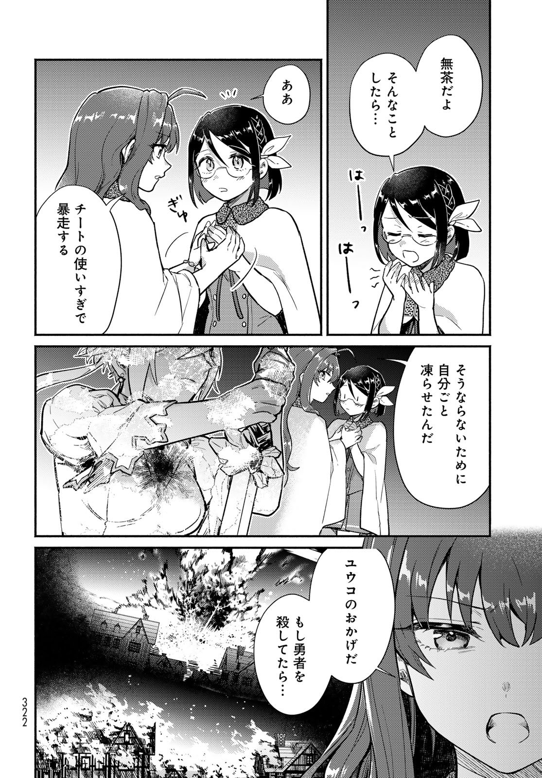 Houkago Isekai Futari Tabi: Iranai Yuusha Hikitorimasu Chapter 9 page 16 - nihonkuni.com