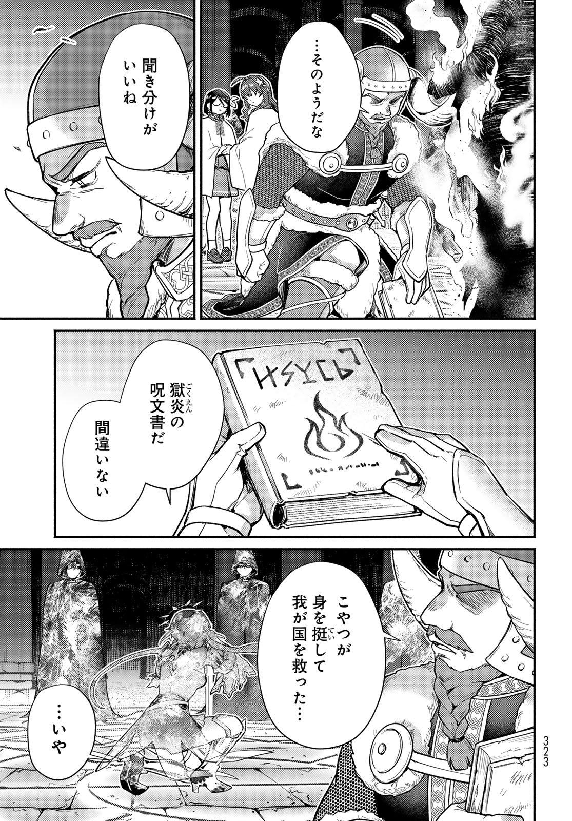 Houkago Isekai Futari Tabi: Iranai Yuusha Hikitorimasu Chapter 9 page 17 - nihonkuni.com
