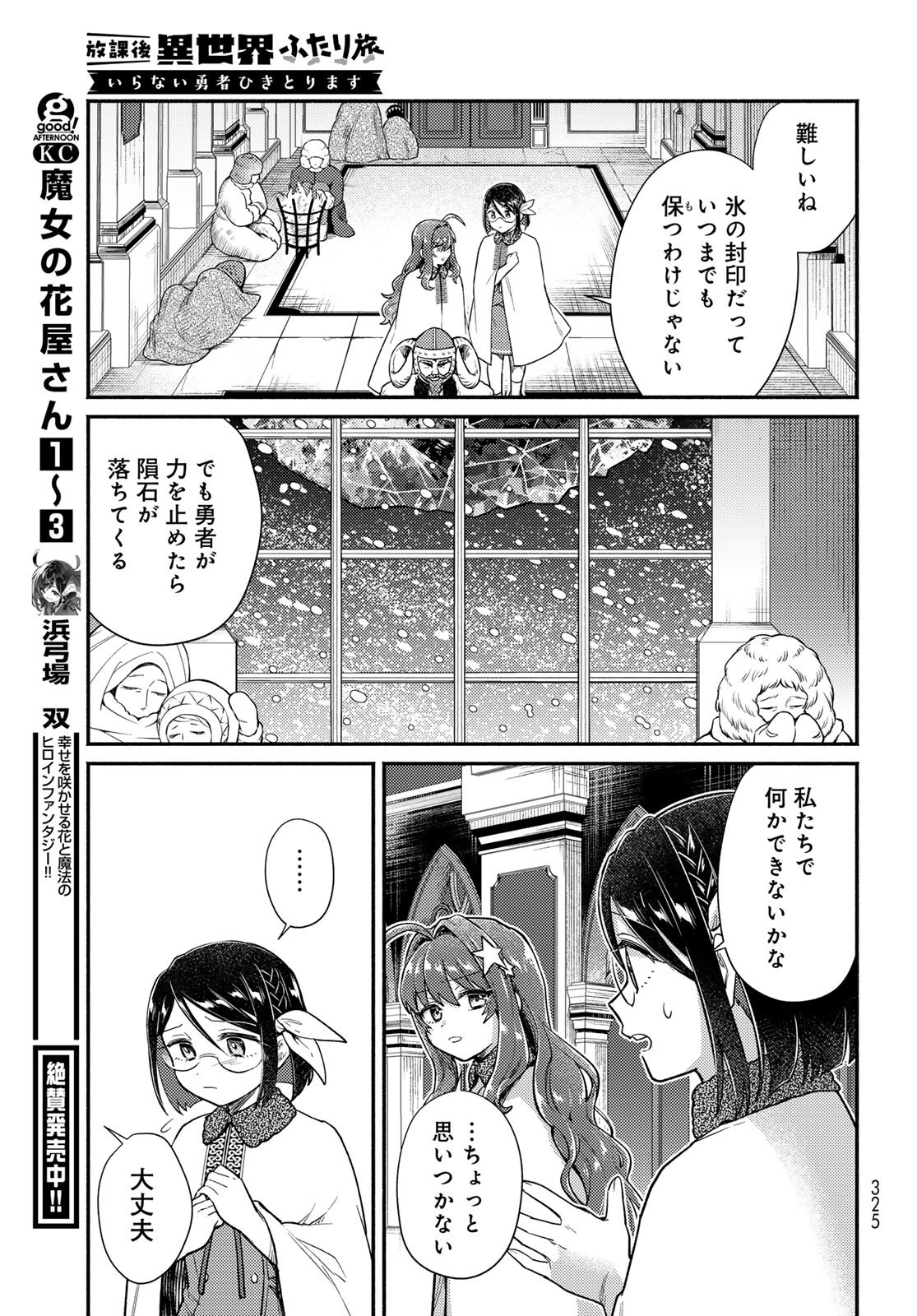 Houkago Isekai Futari Tabi: Iranai Yuusha Hikitorimasu Chapter 9 page 19 - nihonkuni.com