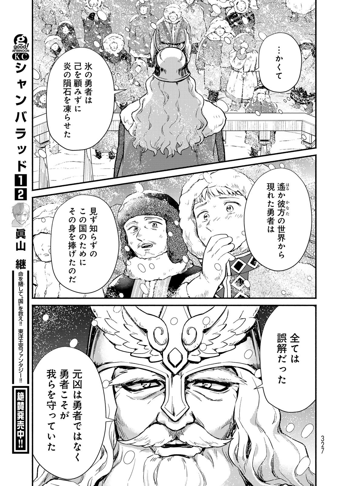 Houkago Isekai Futari Tabi: Iranai Yuusha Hikitorimasu Chapter 9 page 21 - nihonkuni.com
