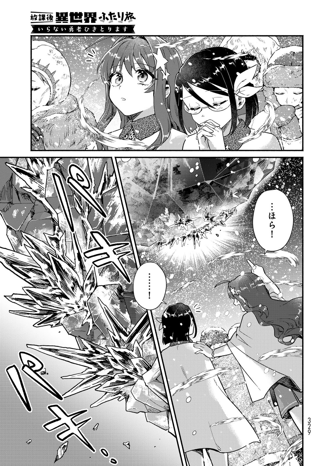 Houkago Isekai Futari Tabi: Iranai Yuusha Hikitorimasu Chapter 9 page 23 - nihonkuni.com