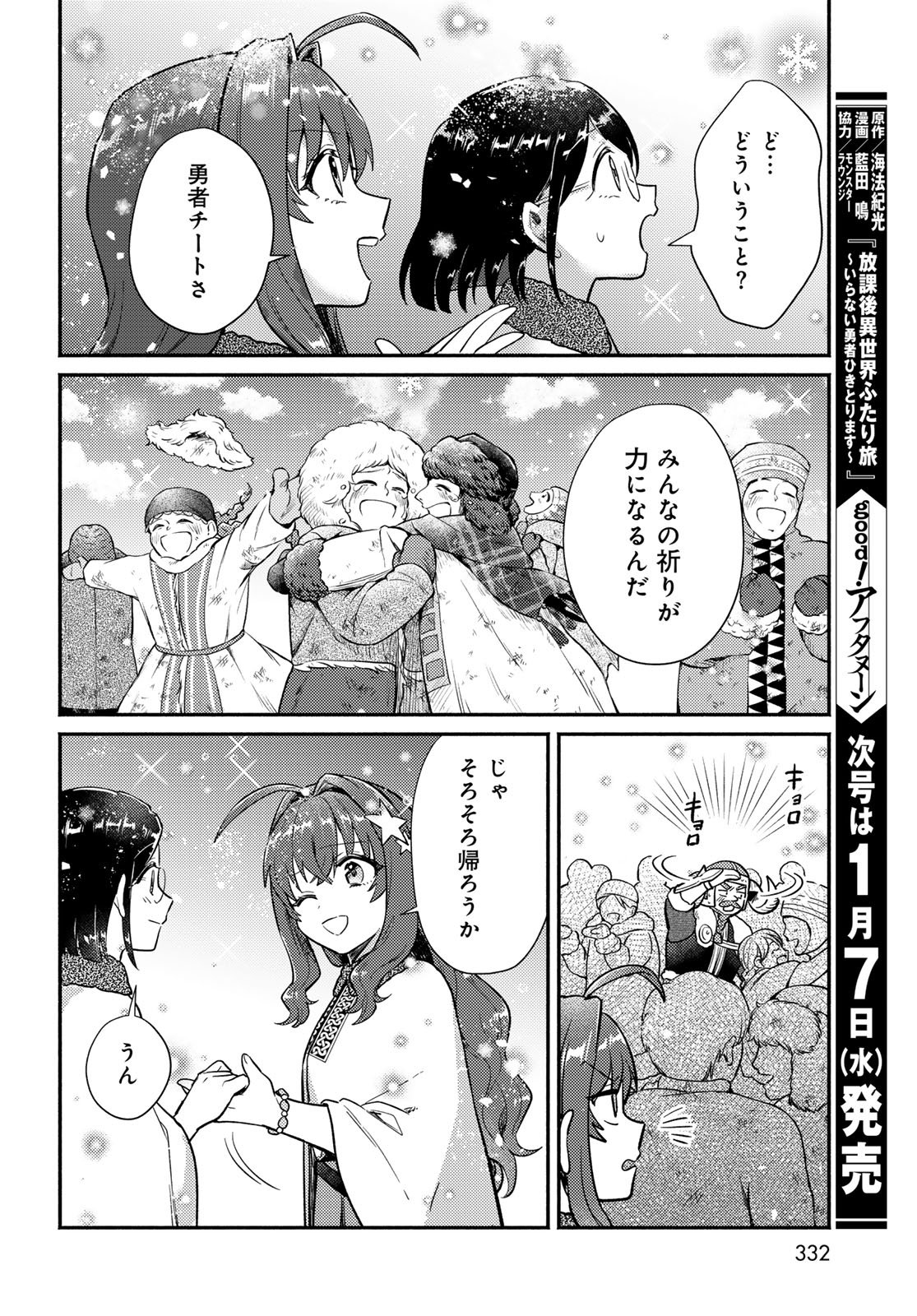 Houkago Isekai Futari Tabi: Iranai Yuusha Hikitorimasu Chapter 9 page 26 - nihonkuni.com