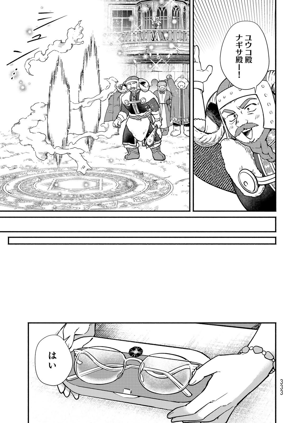 Houkago Isekai Futari Tabi: Iranai Yuusha Hikitorimasu Chapter 9 page 27 - nihonkuni.com