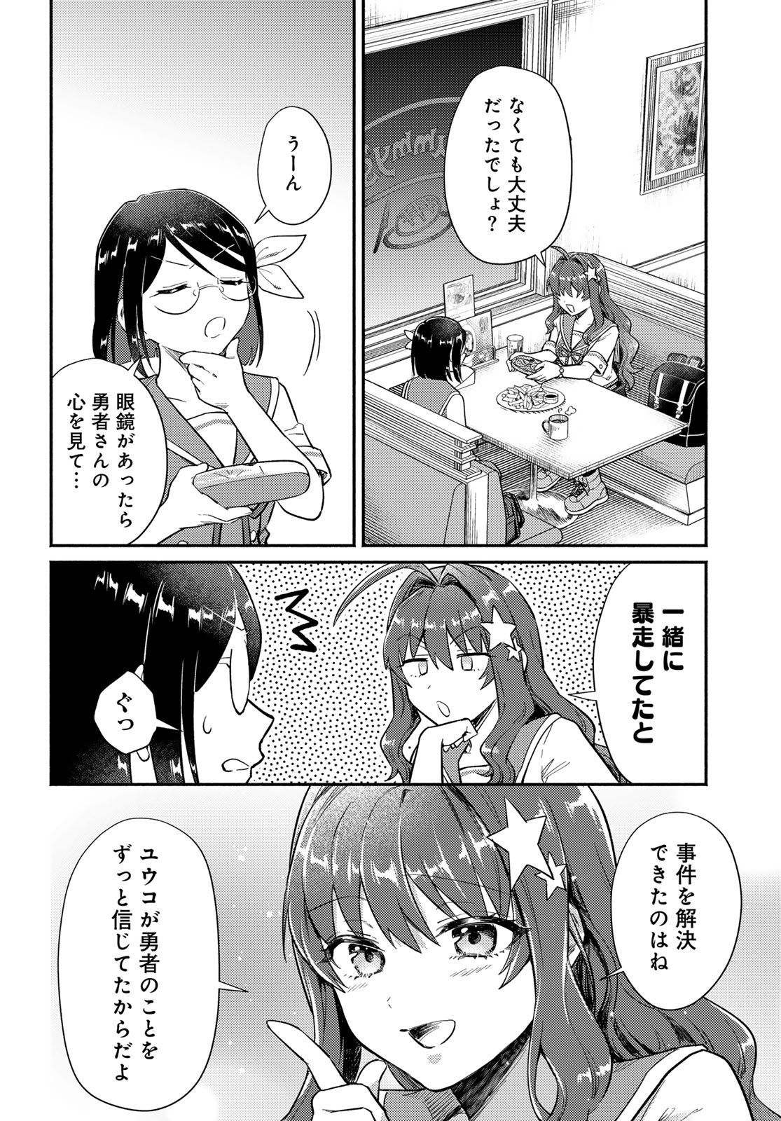 Houkago Isekai Futari Tabi: Iranai Yuusha Hikitorimasu Chapter 9 page 28 - nihonkuni.com