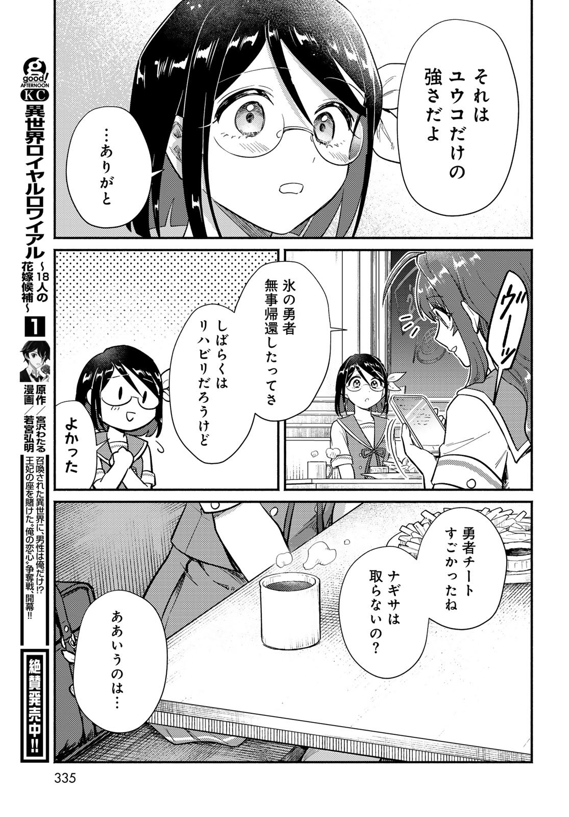 Houkago Isekai Futari Tabi: Iranai Yuusha Hikitorimasu Chapter 9 page 29 - nihonkuni.com