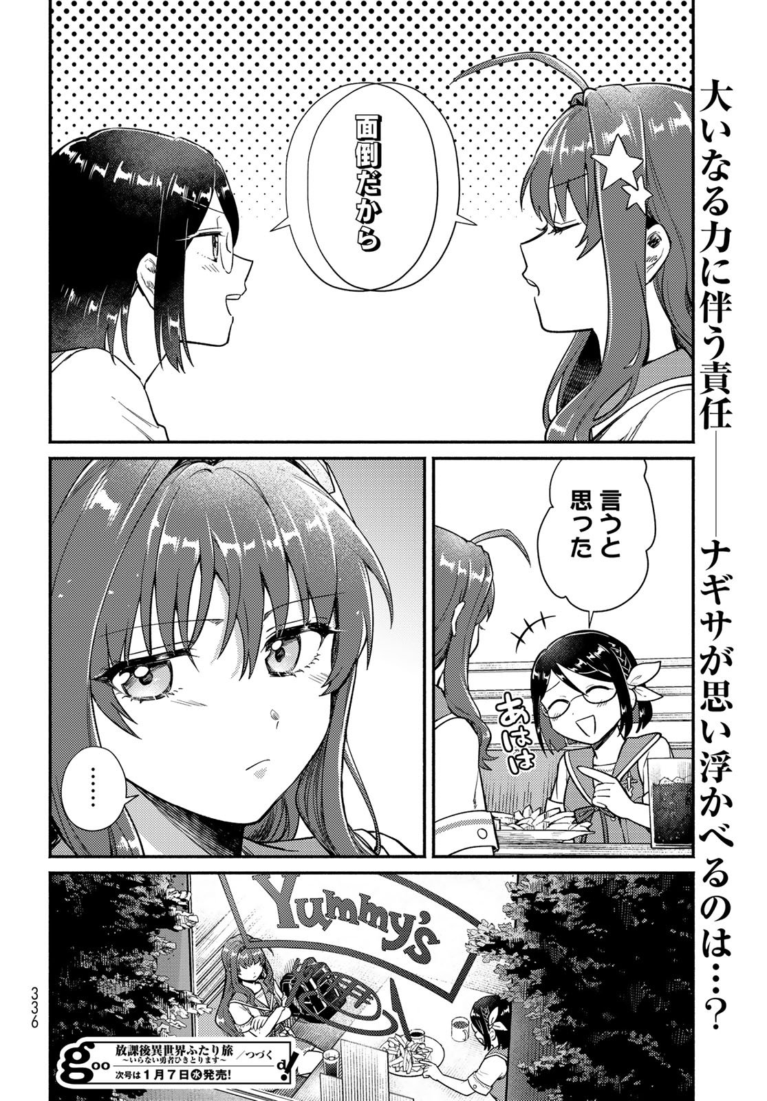 Houkago Isekai Futari Tabi: Iranai Yuusha Hikitorimasu Chapter 9 page 30 - nihonkuni.com