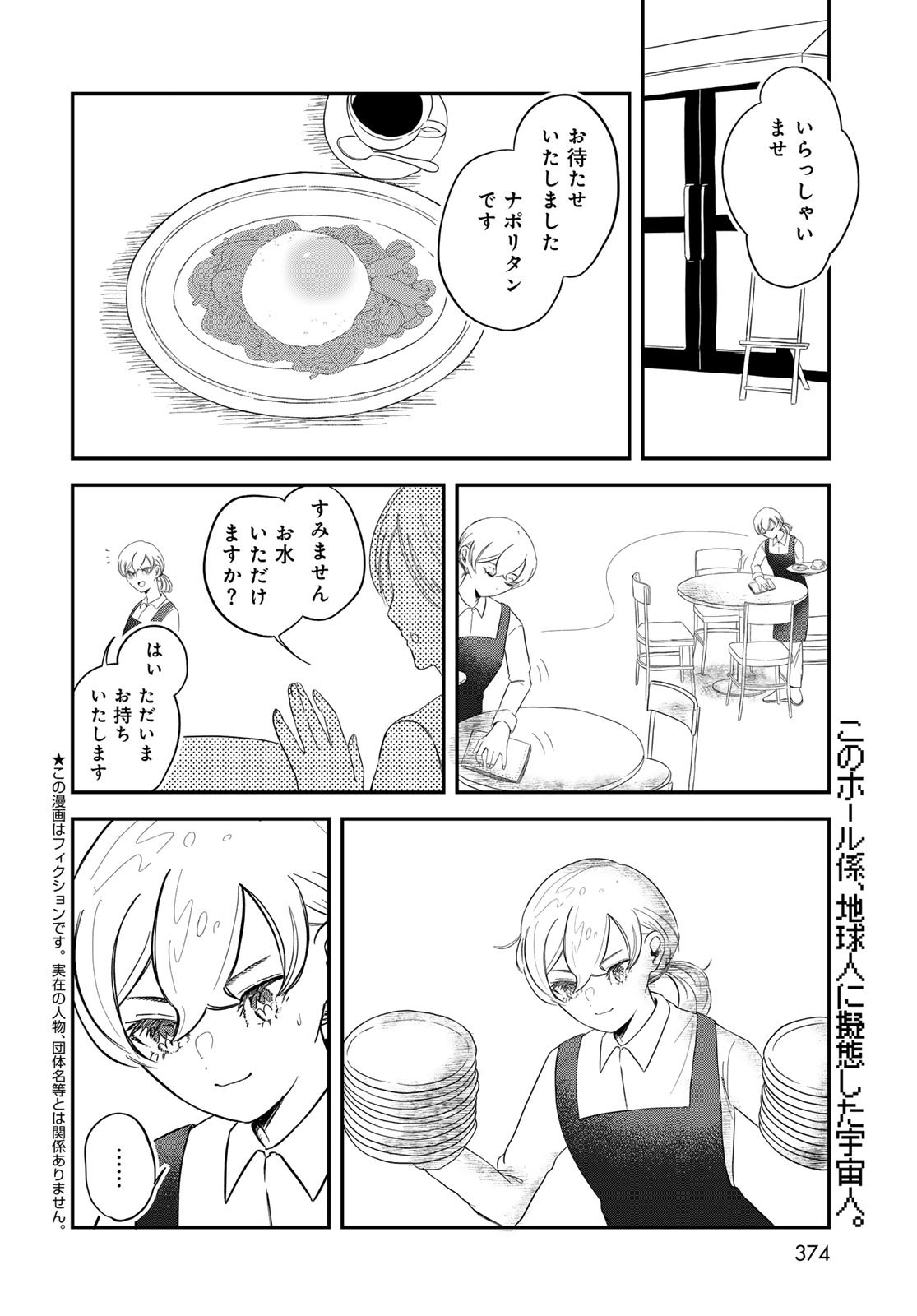 WAREWAREHA Chapter 28 - Page 2