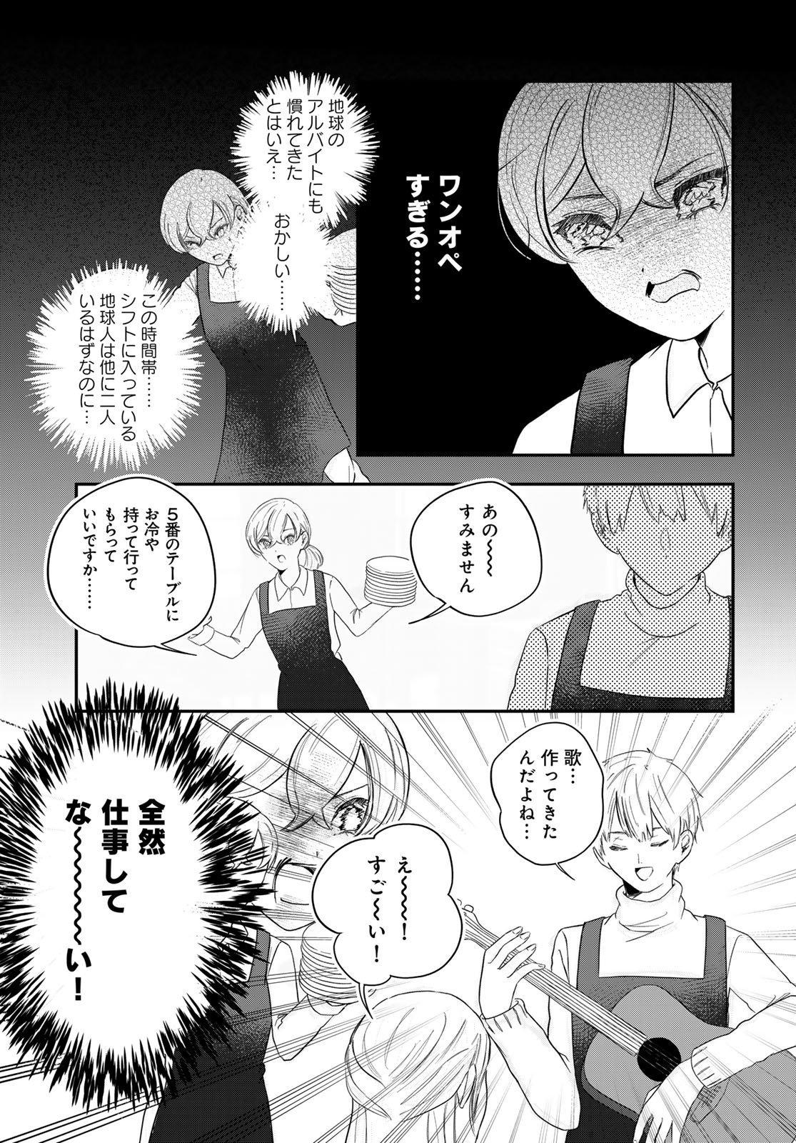 WAREWAREHA Chapter 28 - Page 3