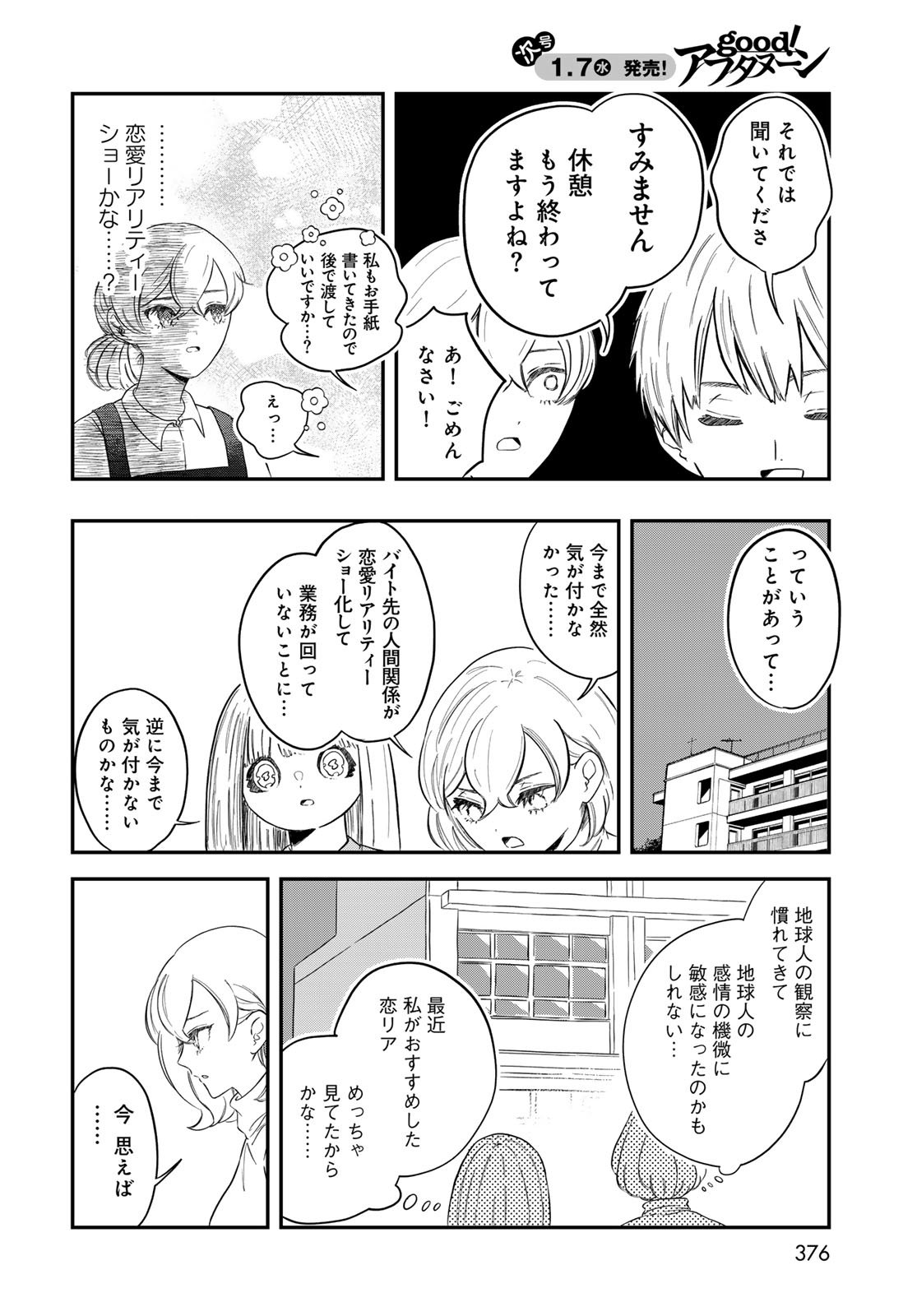 WAREWAREHA Chapter 28 - Page 4