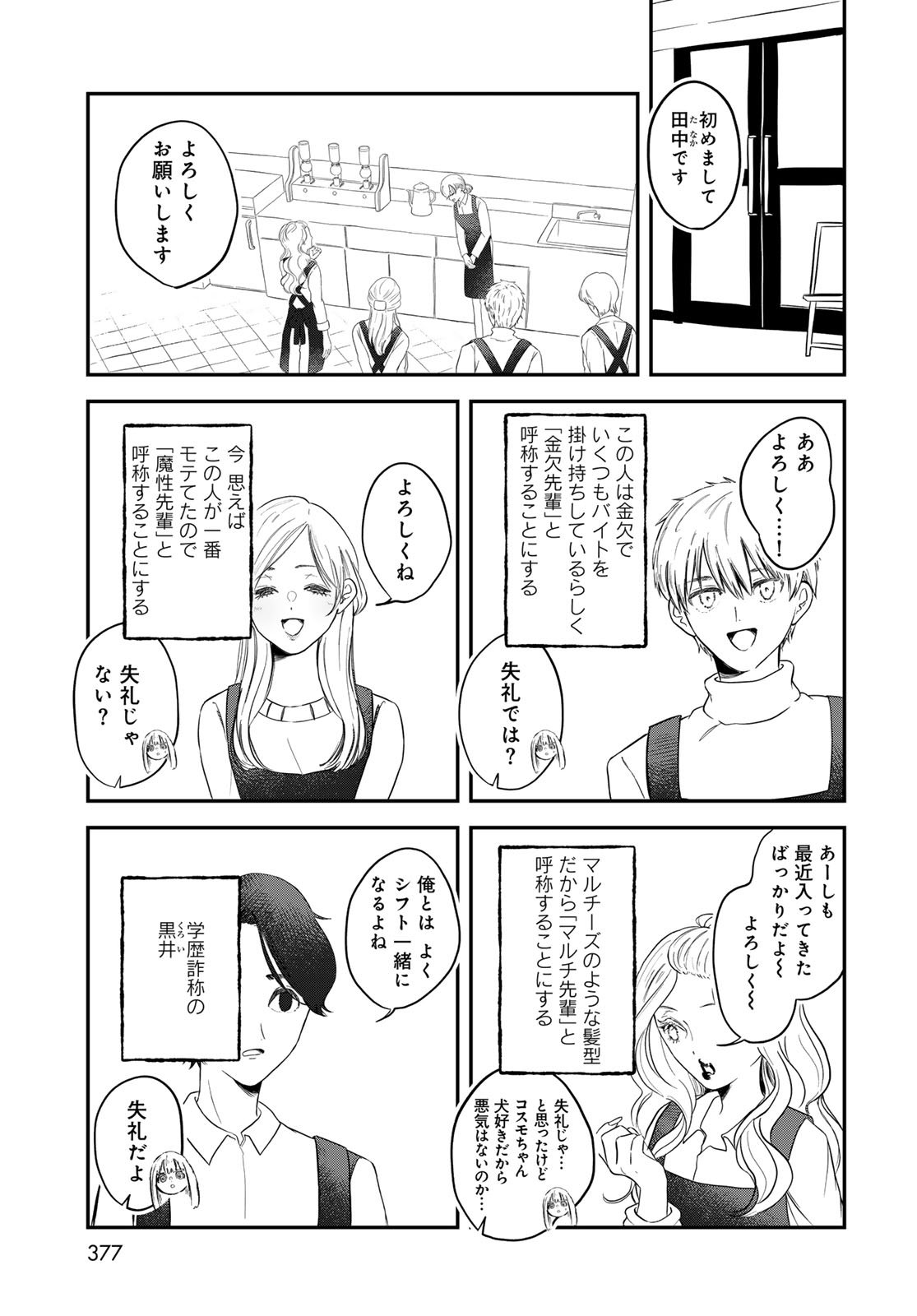 WAREWAREHA Chapter 28 - Page 5