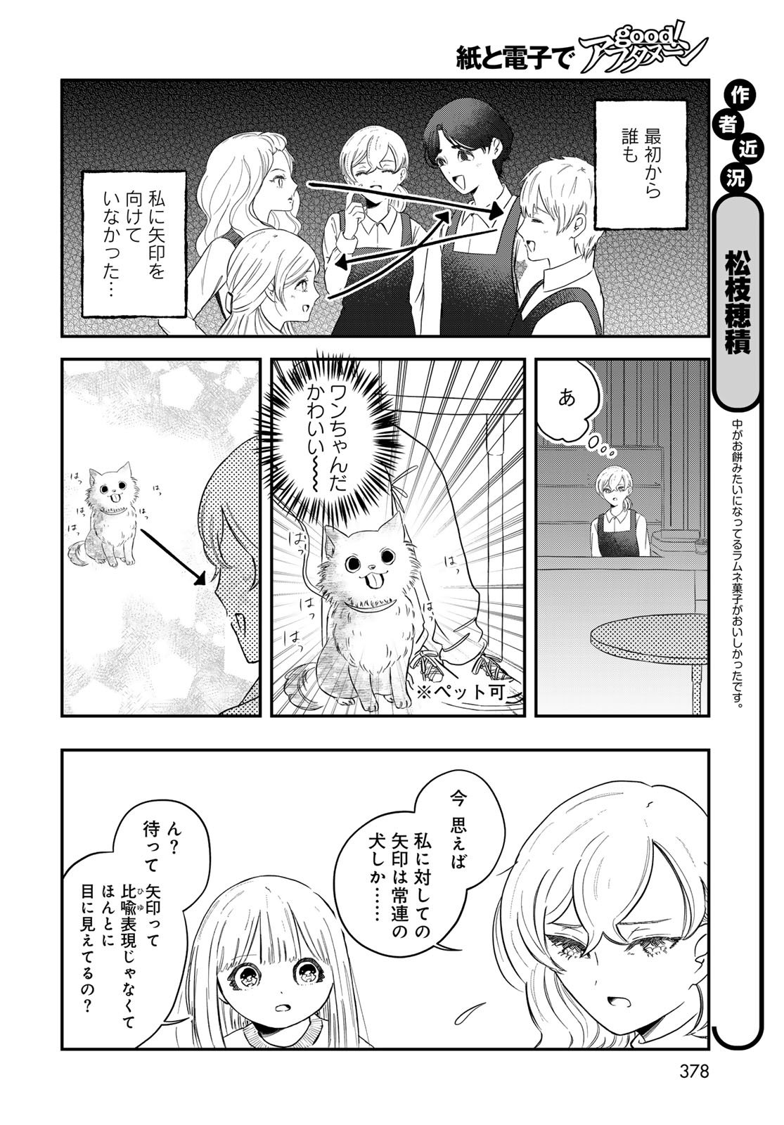 WAREWAREHA Chapter 28 - Page 6