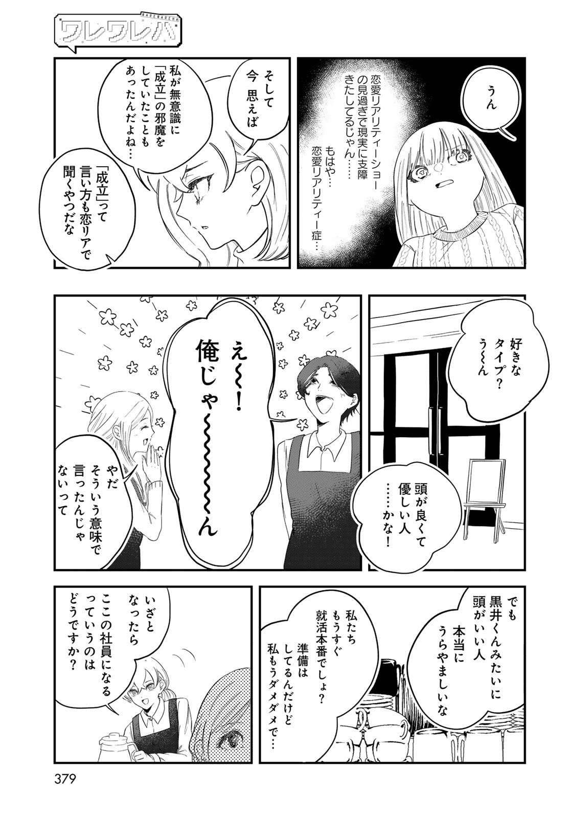WAREWAREHA Chapter 28 - Page 7