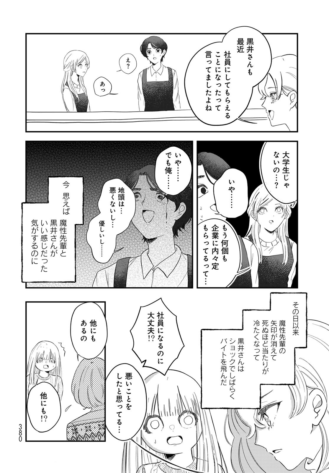 WAREWAREHA Chapter 28 - Page 8