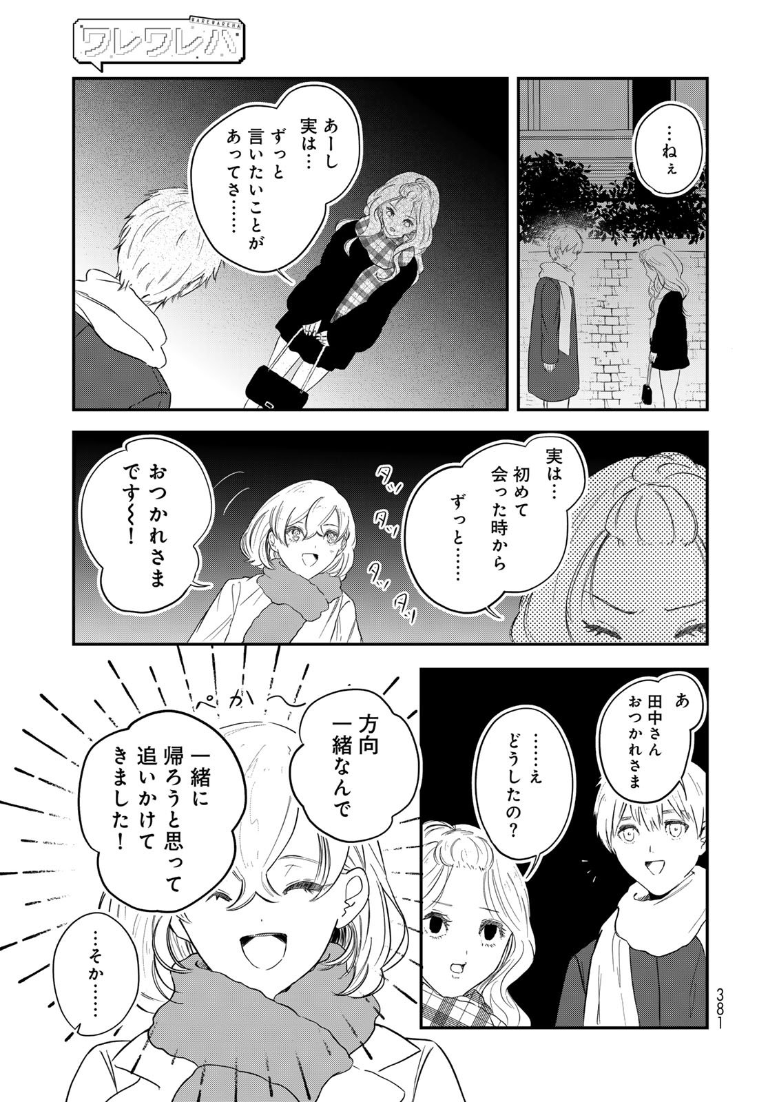 WAREWAREHA Chapter 28 - Page 9