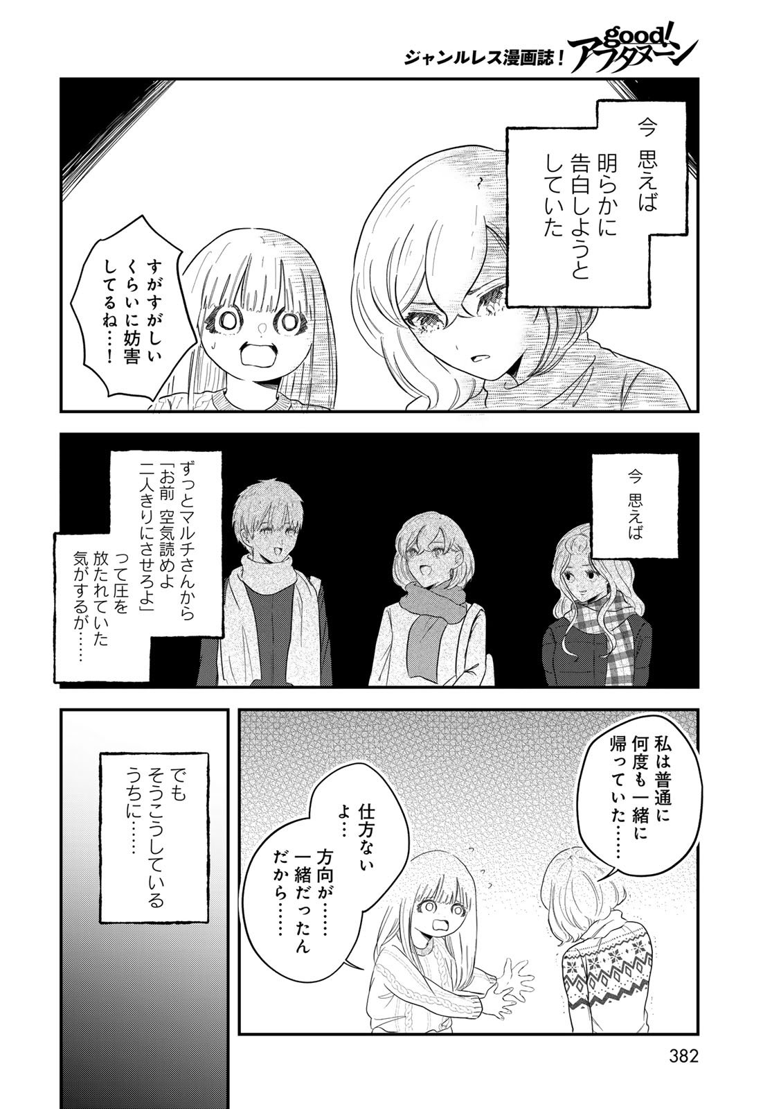 WAREWAREHA Chapter 28 - Page 10