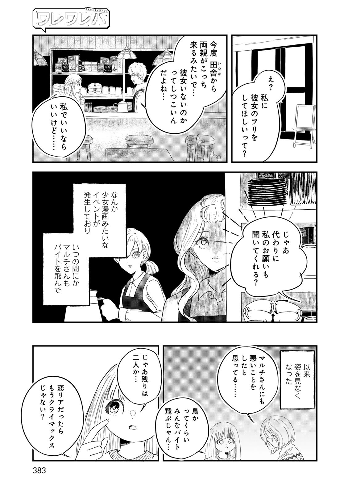 WAREWAREHA Chapter 28 - Page 11