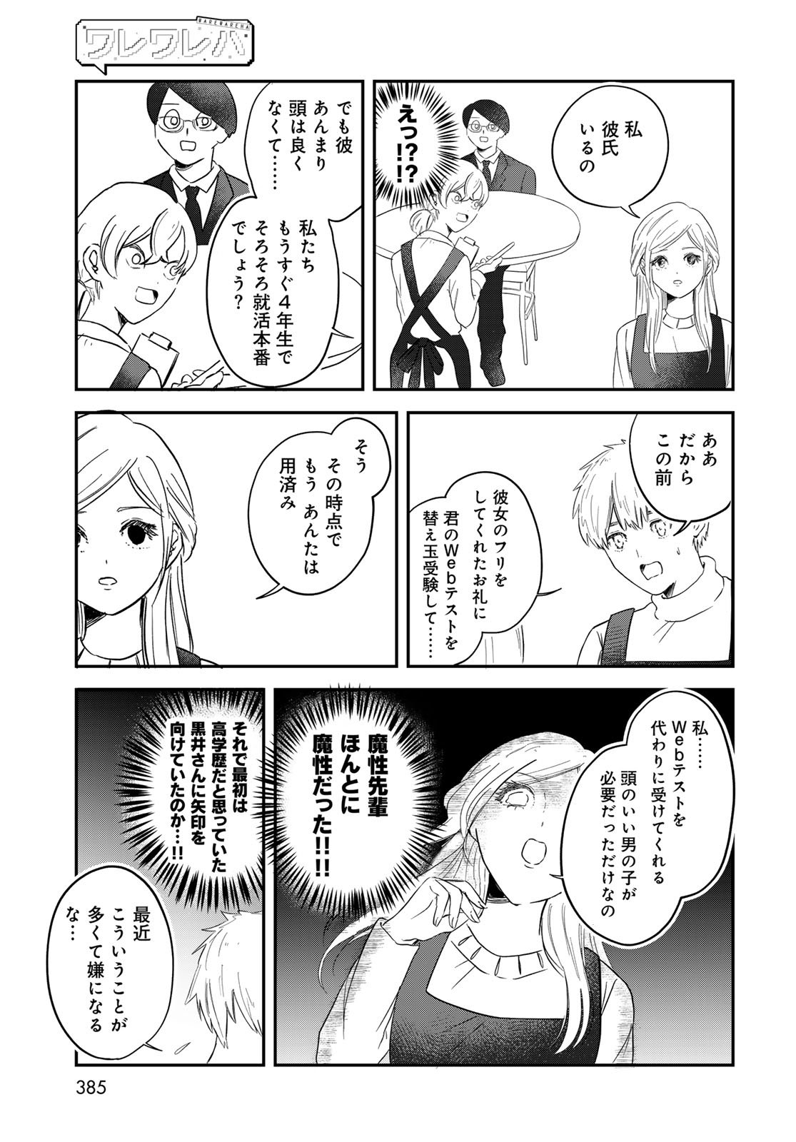 WAREWAREHA Chapter 28 - Page 13