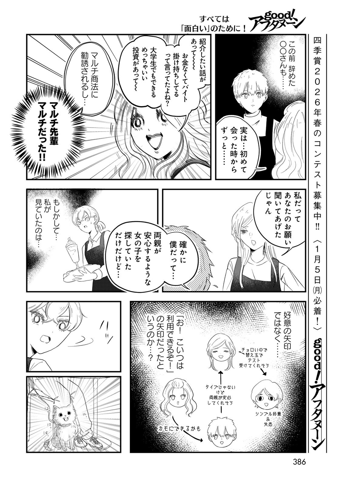 WAREWAREHA Chapter 28 - Page 14