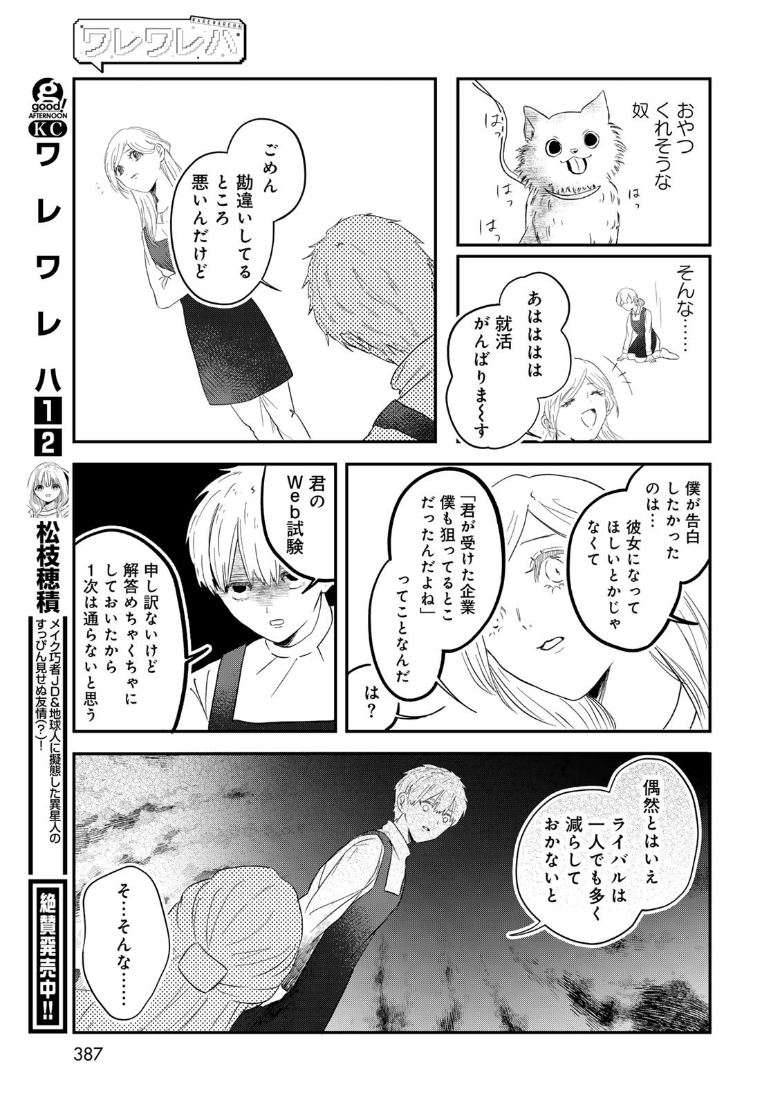 WAREWAREHA Chapter 28 - Page 15