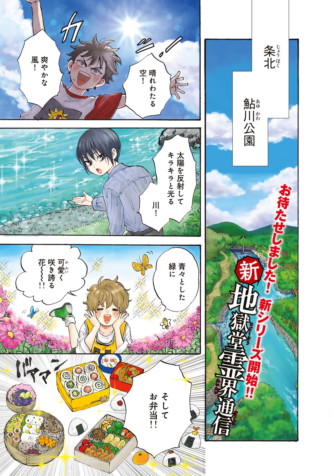 Jigokudou Reikai Tsuushin Chapter 31 page 1 - nihonkuni.com